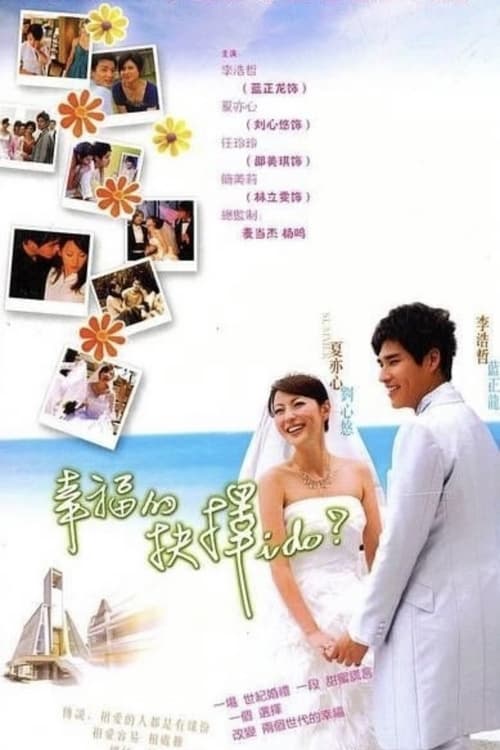 I Do? tv show poster