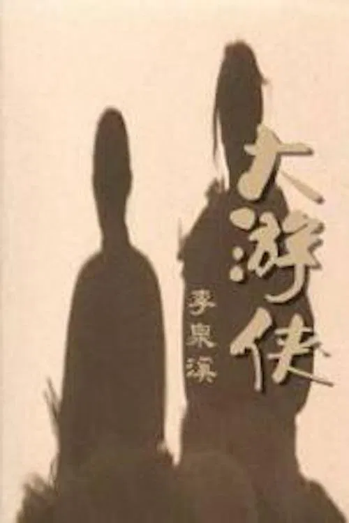 A Sword for a Killer movie poster