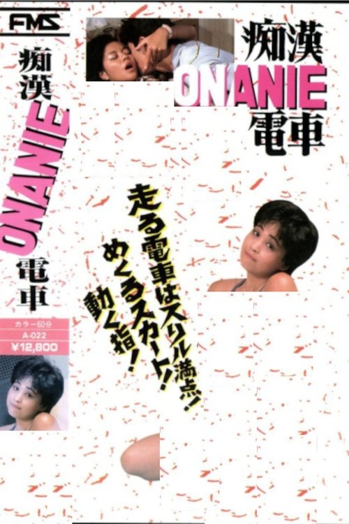 Groper Onanie Train movie poster