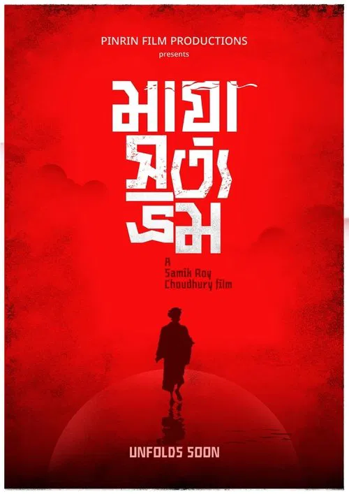 Poster do filme Maya Satya Bhram