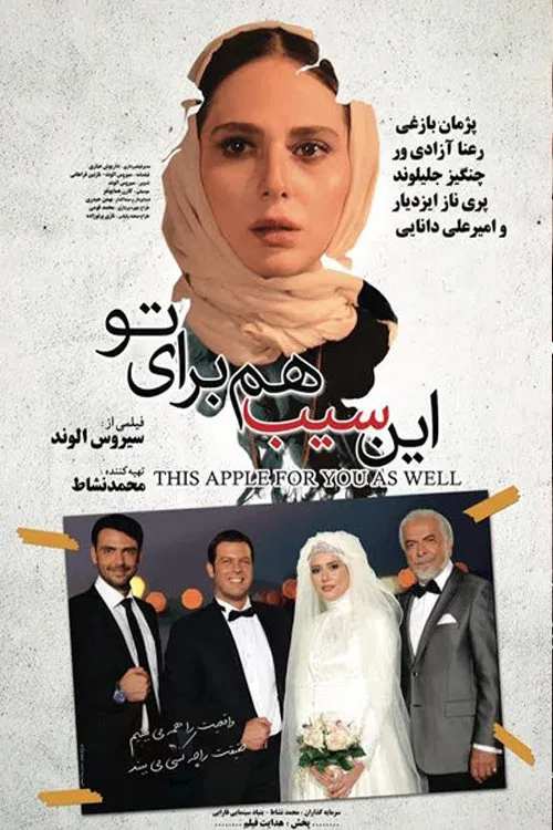 This Apple is for You movie poster