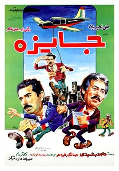 A Prize movie poster