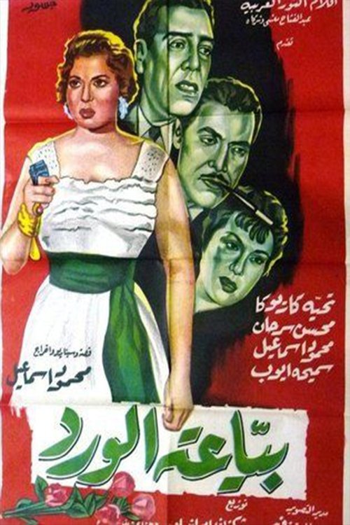 Bayieat alwird movie poster