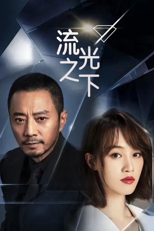 Against The Light tv show poster