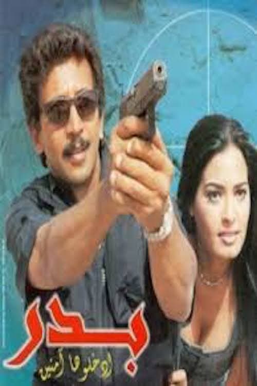 Badr movie poster