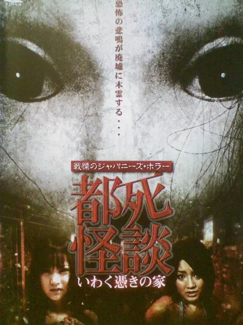 Poster do filme Tokyo Death Ghost Story: The Haunted House