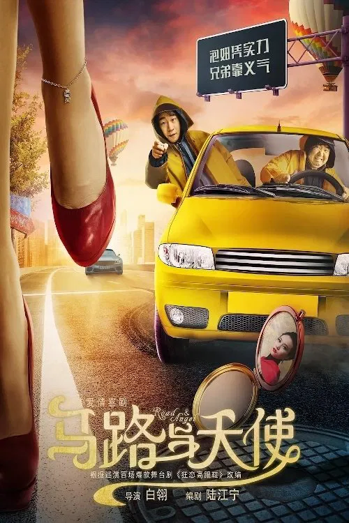 Poster do filme Road & Angel