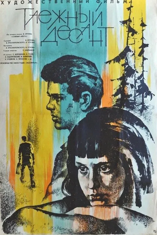 The Taiga Troopers movie poster