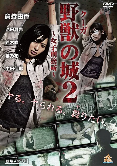Kūga no Shiro ~Joshi Keimusho~ 2 movie poster