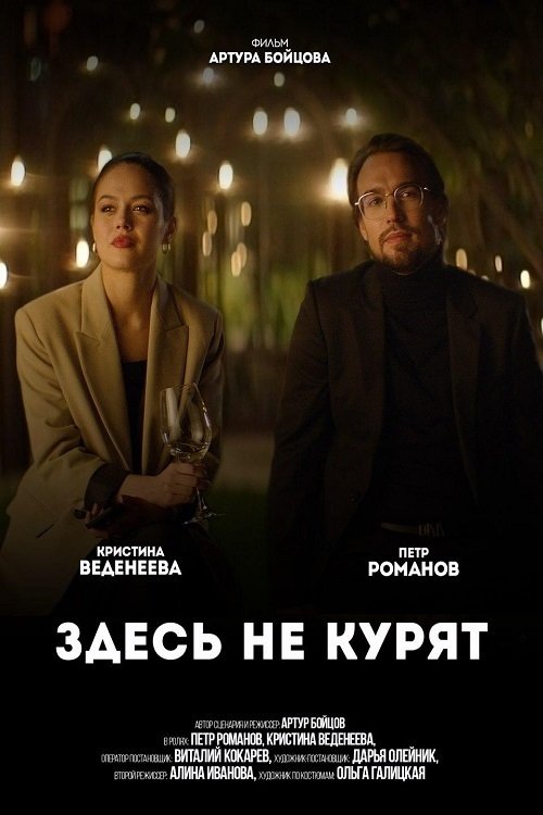 No Smoking Here movie poster
