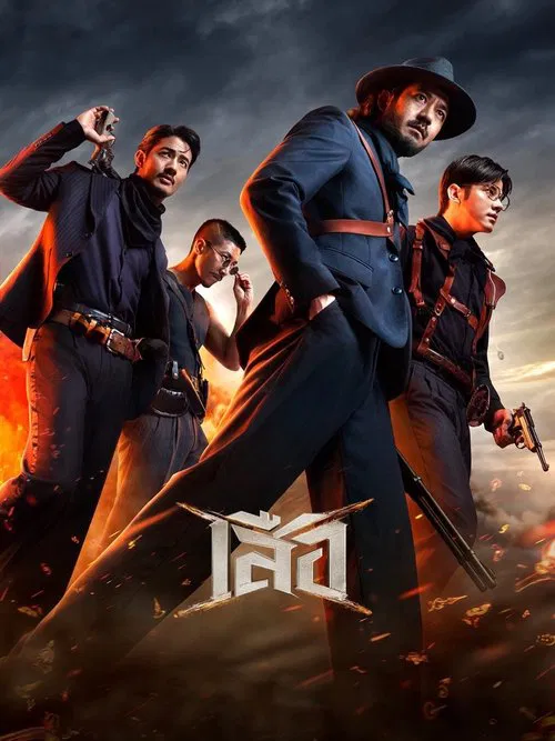 4 Tigers movie poster