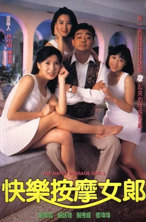 The Happy Massage Girls movie poster