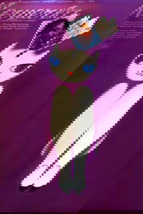 Pussycat movie poster
