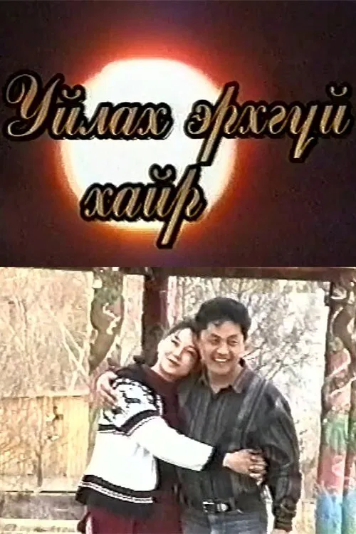 Tearless Love movie poster