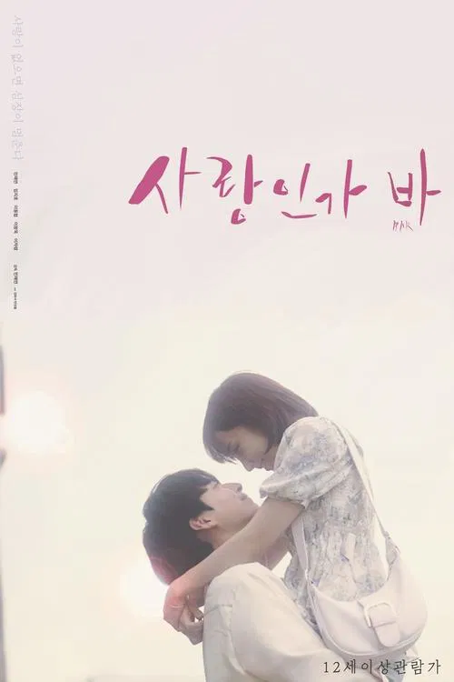 Is It Love BAR movie poster