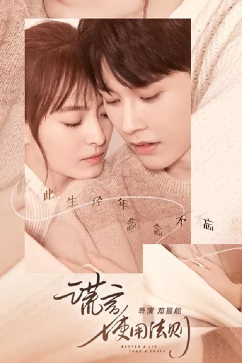 Better a Lie Than a Truth tv show poster