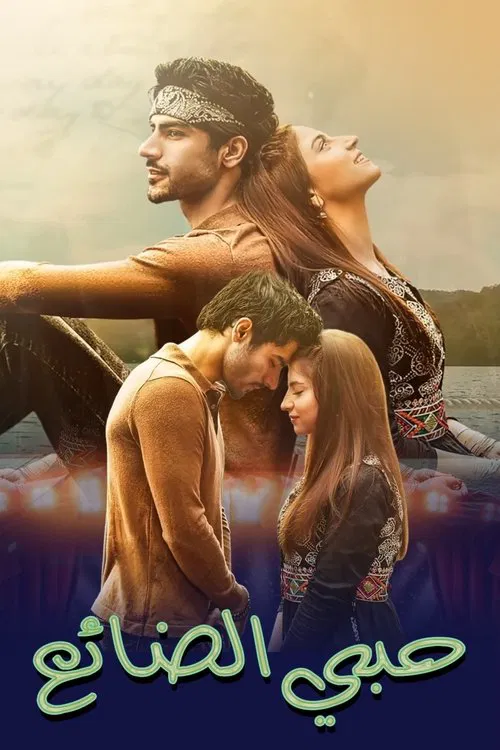 Muhabbat Gumshuda Meri tv show poster