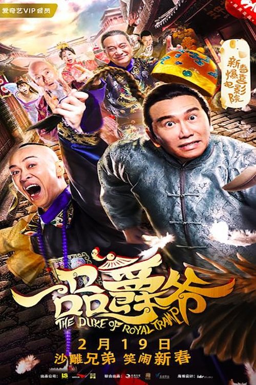 The Duke of Royal Tramp movie poster