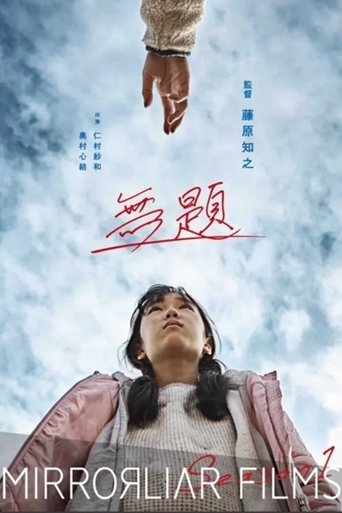 Mudai movie poster