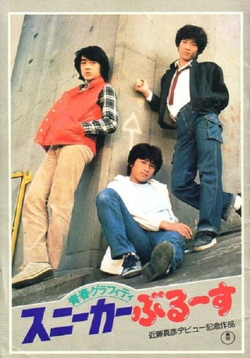 Graffiti Youth: Sneaker Blues movie poster