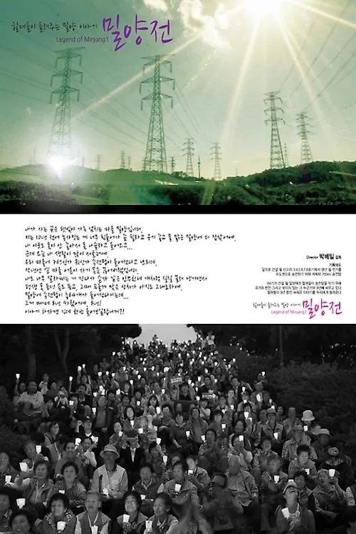 Legend of Miryang 1 movie poster