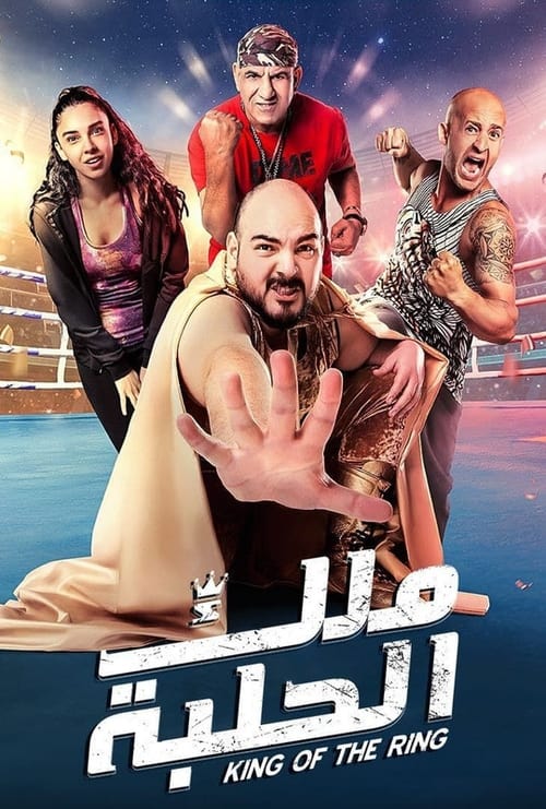King of the Ring movie poster
