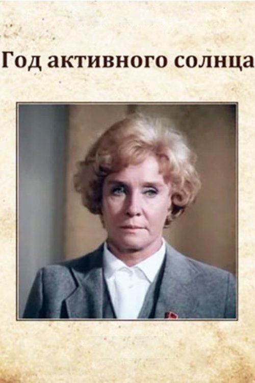 The Year of the Active Sun movie poster