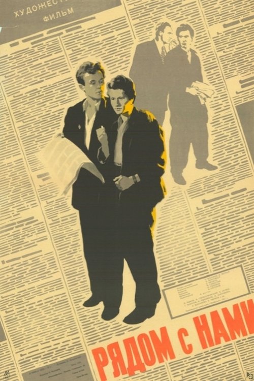 Next to Us movie poster