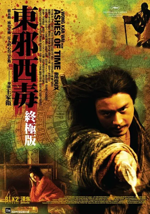 東邪西毒終極版 movie poster