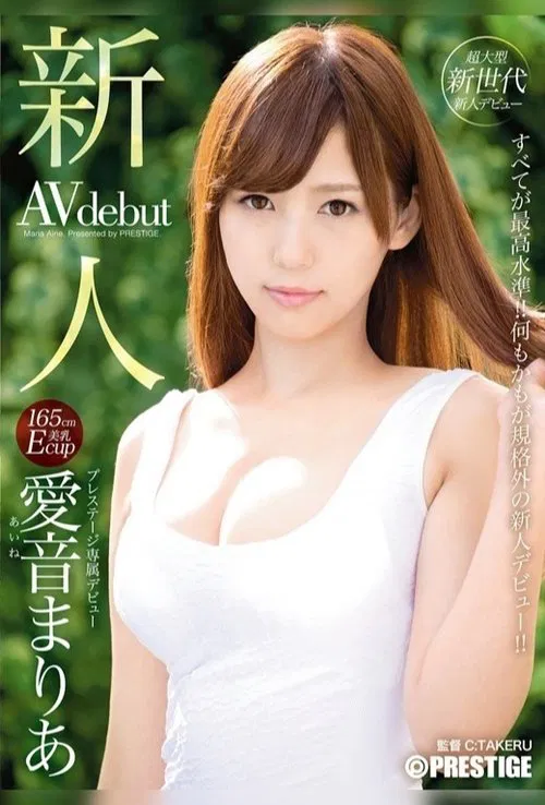 Rookie Prestige Exclusive Debut Aine Maria movie poster