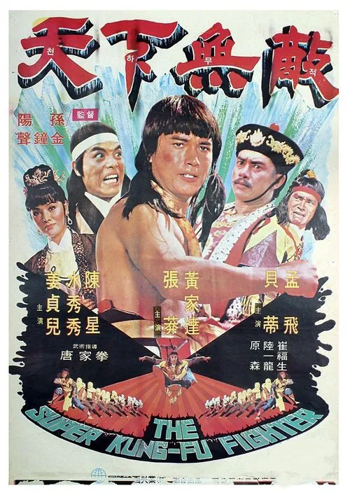 The Super Kung-Fu Fighter movie poster