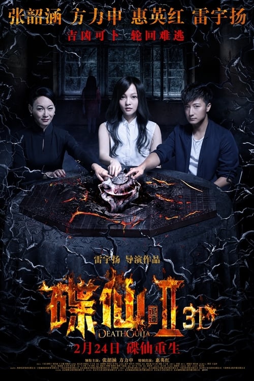 Mysterious Plate 2 movie poster