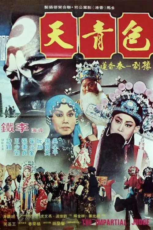 Bao Qingtian movie poster