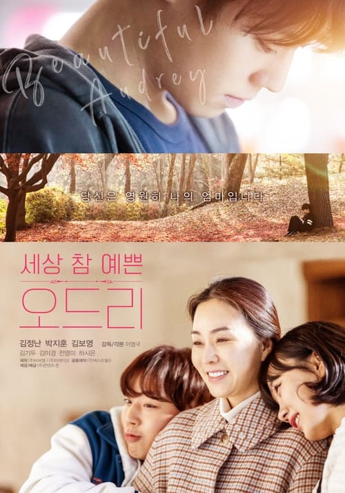 Beautiful Audrey movie poster