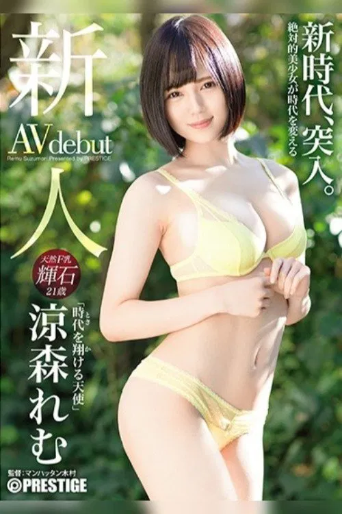 Prestige Exclusive Fresh Face Debut. An Angel Bringing In A New Era. Remu Suzumori movie poster