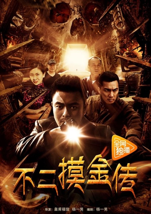 Fuji Touch Gold movie poster