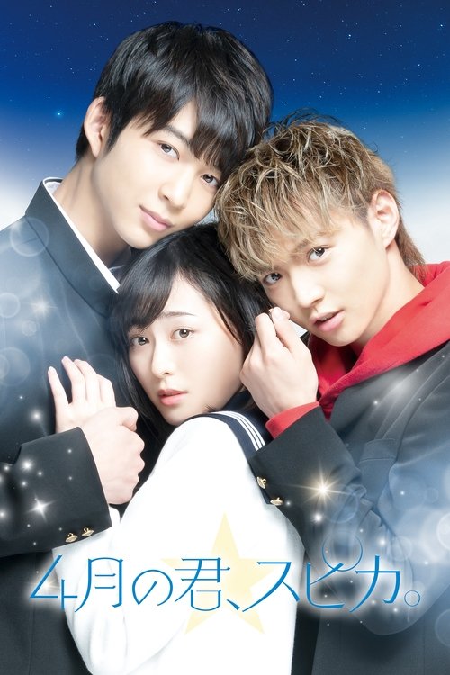 Poster do filme You Are Brilliant Like a Spica
