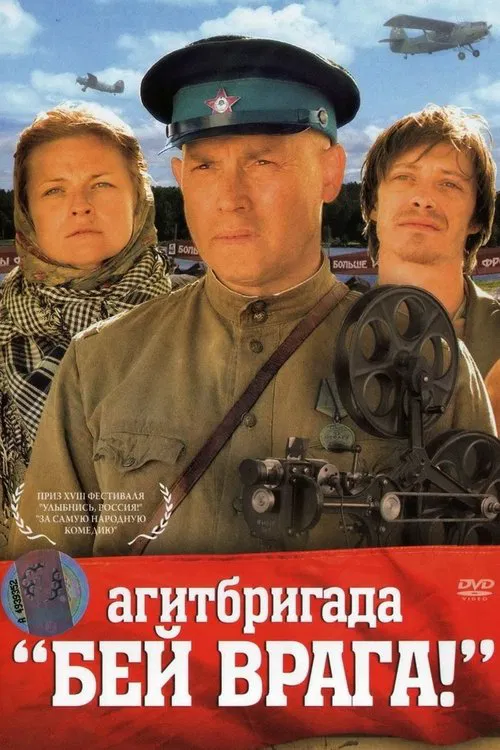 Agitprop Team 'Kill the enemy!' movie poster