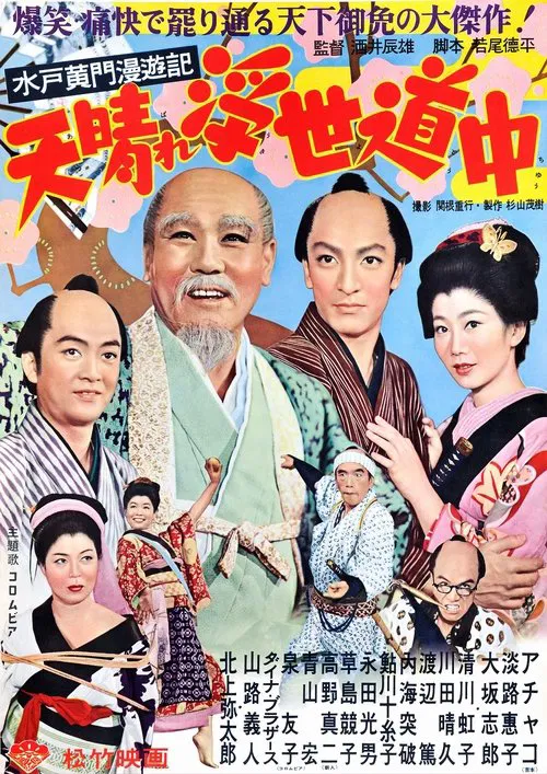 Travels of Lord Mito Pt.3 movie poster
