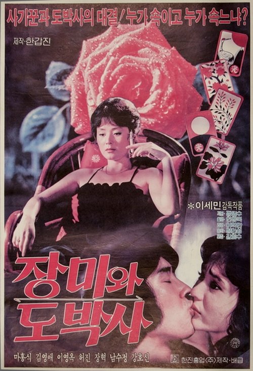 The Rose and the Gambler movie poster
