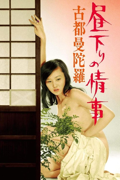 Afternoon Affair: Kyoto Holy Tapestry movie poster