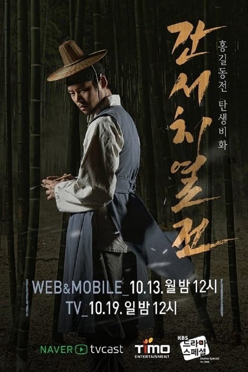 The Tale of the Bookworm tv show poster