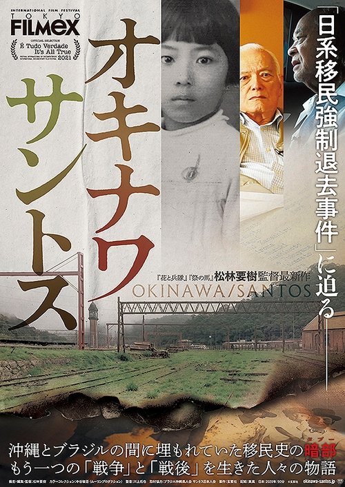 Okinawa/Santos movie poster