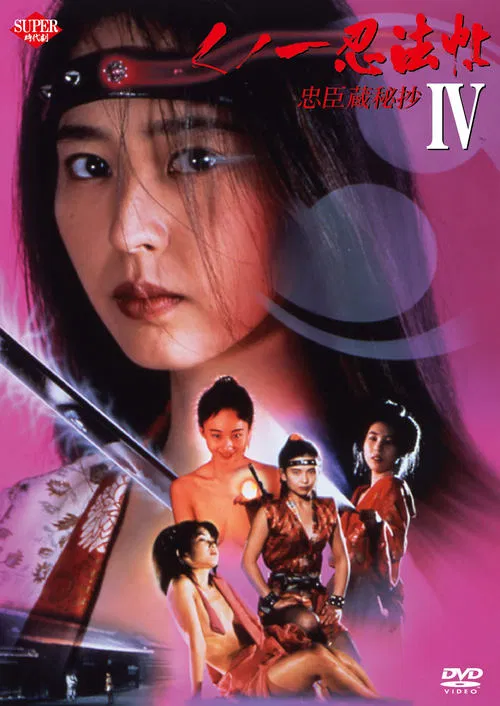 Female Ninjas Magic Chronicles 4: Rebel Forces at the Threshold movie poster