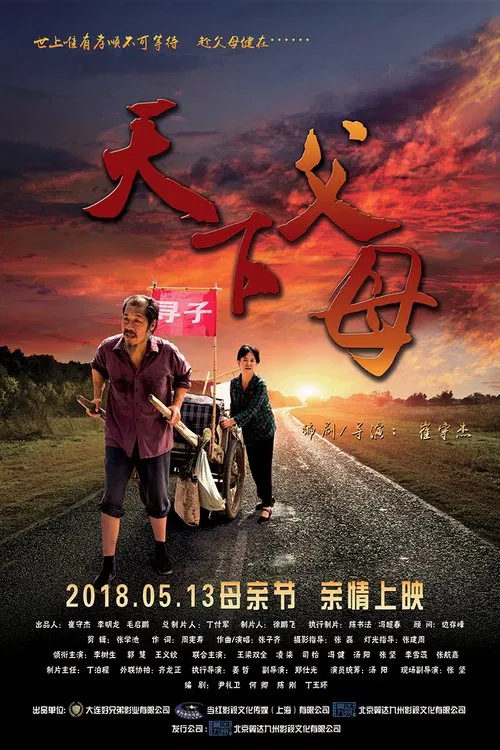 The Parents in the World movie poster