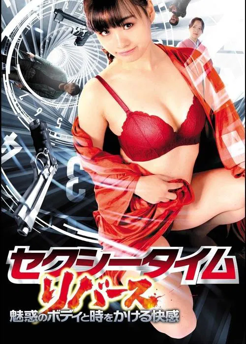 Poster do filme Sexy Time Reverse