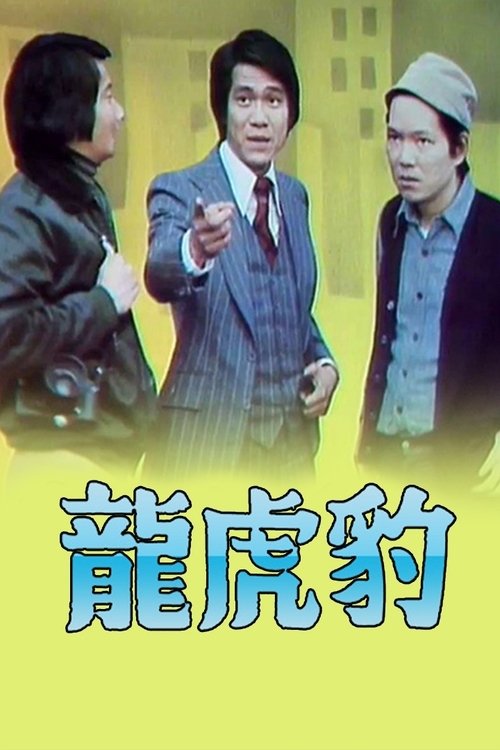 Dragon,Tiger, Panther (I) tv show poster