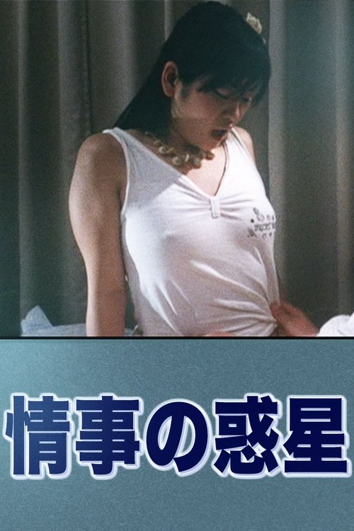 Love Affair Planet movie poster