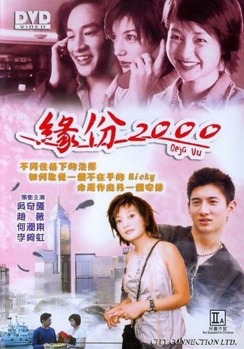 Poster do filme Deja Vu