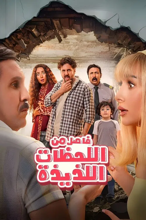 A Break of Happy Moments movie poster